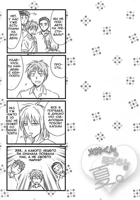 Kagami-kun to Kuroko-san no Natsu.