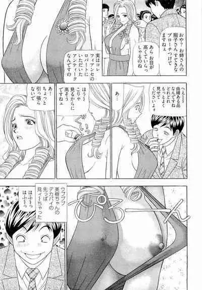 Kachou Toumei Shain 2