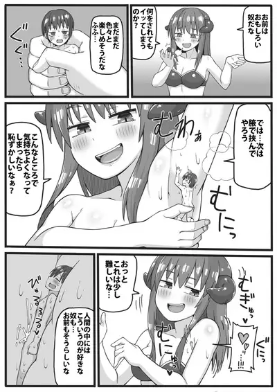 [Shiheki] Yuusha ga Chiisaku sarete Ecchi na Koto o Sarete shimau Manga