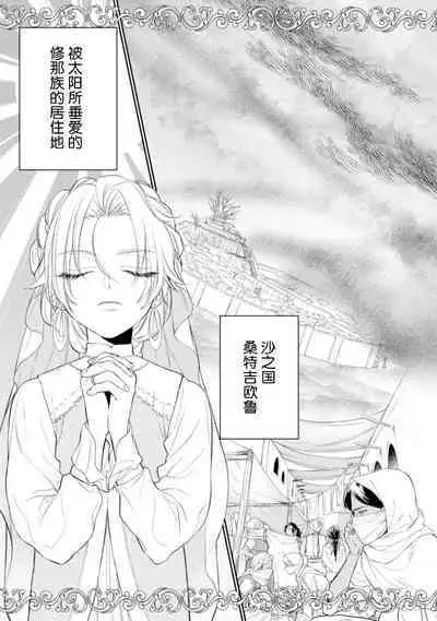 金色の花嫁 1-2話