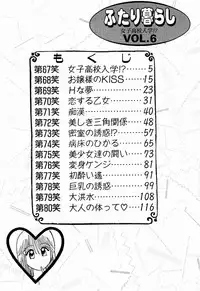 Kenjiro Kakimoto - Futari Kurashi 06 (Japanese)