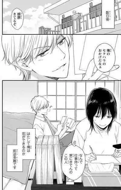 Doutei Danshi "Nyotaika" Kaihatsu Seikatsu 1-7