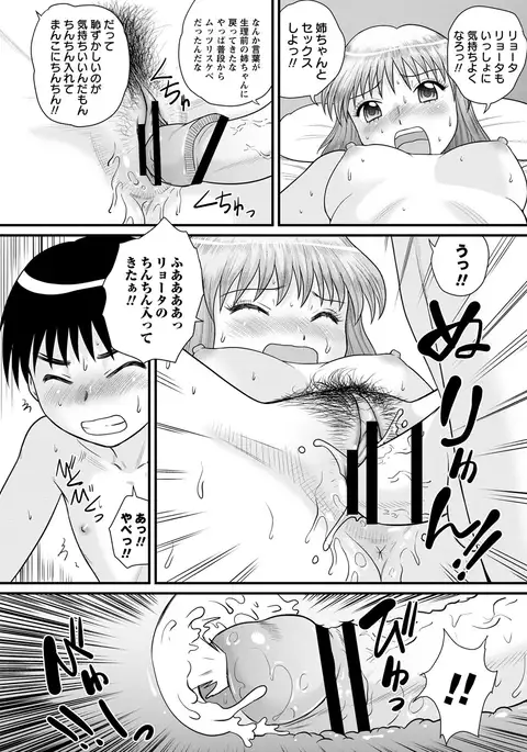 Zenra Inkou Sengen!!