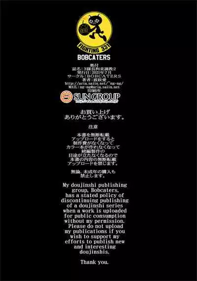 3 Taichou Kousoku Choukyou 2