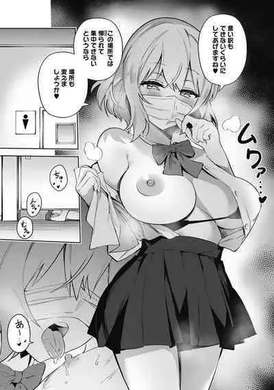 Kegasaretai-kei Kanojo.