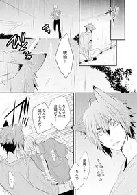 [Azumi Kyohei] Ito Koi 2 - Jin Ookami Hen