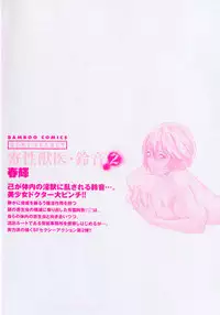 [Haruki] Kisei Juui Suzune 2