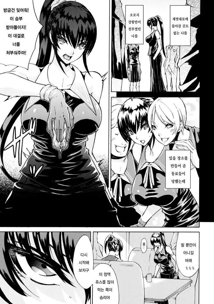 Midara na Kajitsu no Kuroi Yuuwaku Ch. 1-5