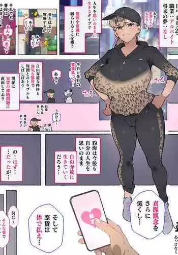 Zoku! Yachin o Harawanai Jiyuukimama na Yanmama-san, Ooya ni Akkenaku Saimin sare...