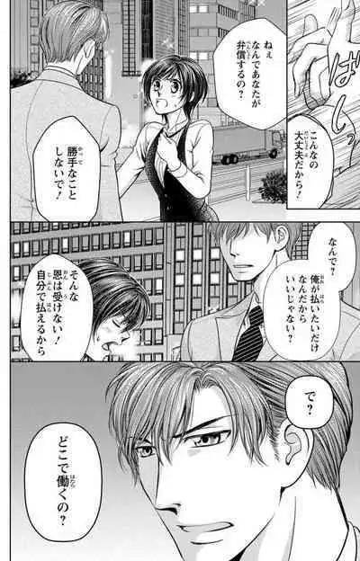 Tsumetai Miruku Boku wa Kimi no Otoko~Chp.1-14