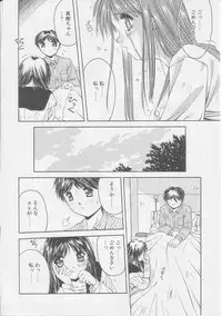 [Yamato Masaomi] Tsugunai