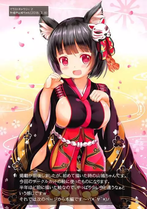 Yamashiro-chan wa Aisaretai!