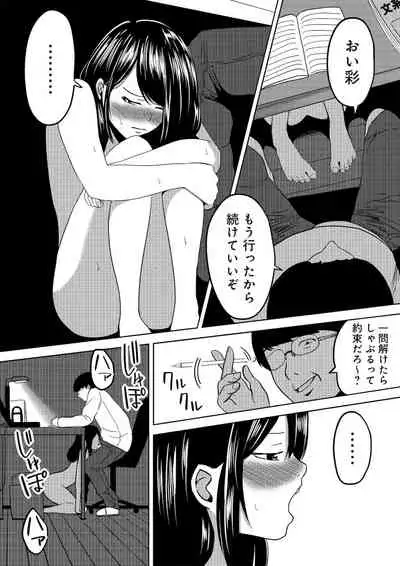 虫ケラ浪人生とナマイキ従姉妹 ―淫果応報の復讐劇―