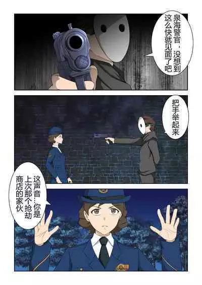 The kidnapping of police officer Quan Hai