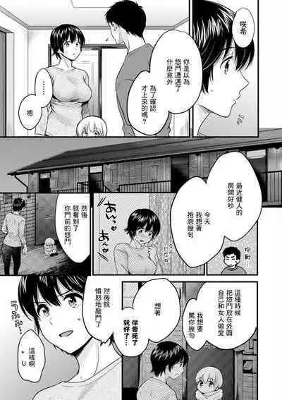 Tonari no Papa no Seiyoku ga Sugokute Komattemasu! Ch.3