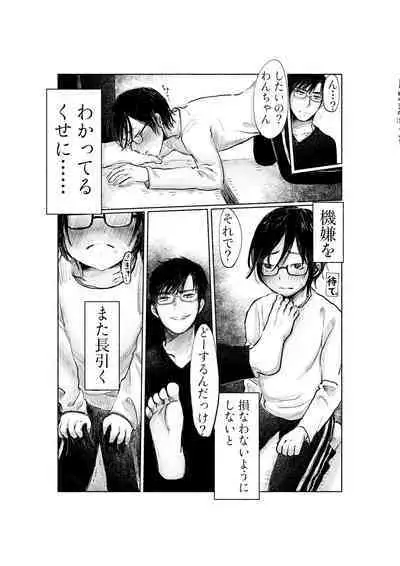 Yandere Kareshi ga Ikasete Kurenai