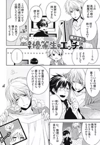 [Yama Bicco] Renai Rettousei no Ecchi Keikaku