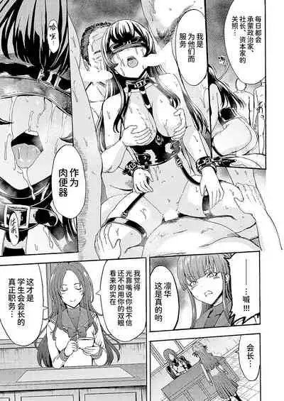 Yami Seito Kaichou Ch. 2