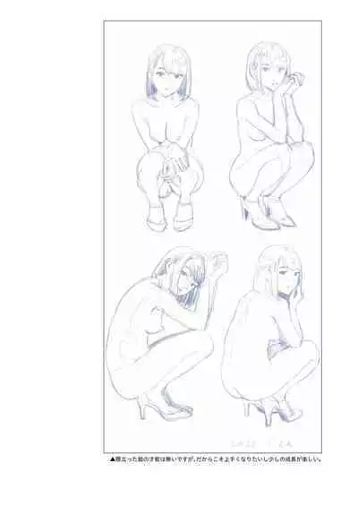 Hito no Fundoshi Rakugaki Soushuuhen+