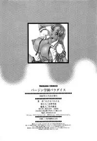 [Watanabe Wataru] Virgin Gakuen Paradise