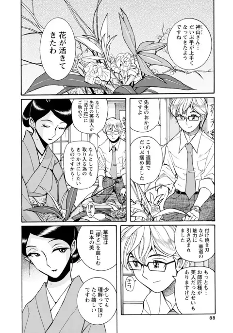 Hahaoya-tachi no Seishori o Suru Kantan na Oshigoto