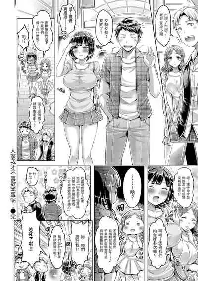 [Okumoto Yuuta] Koizome Marking | 戀染標記 [Chinese] [Digital]