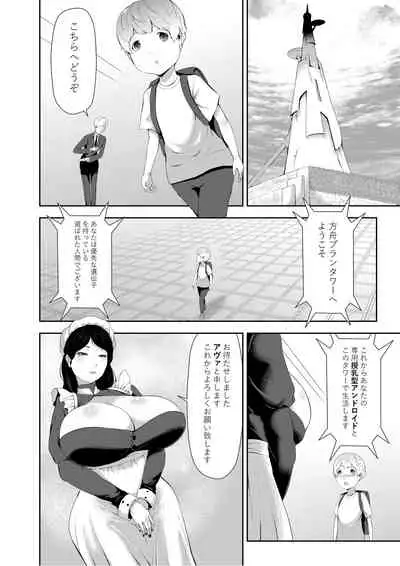 Junyuu-gata Andoroid no Houshi