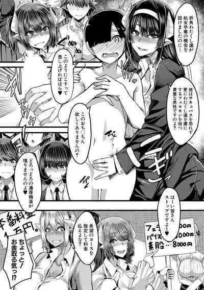 [Yutakame] Succubus Sakusei-bu Ch. 1-3 [Digital]