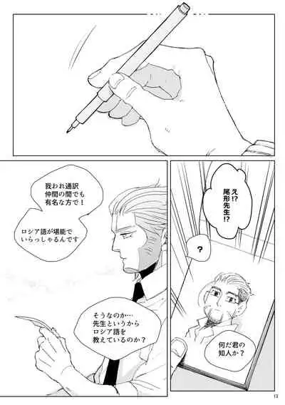 [Hani-Bani (macchaCOLO)] sida no koe (Golden Kamuy) [Digital]