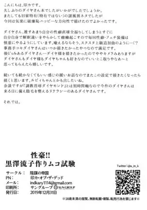 Seigou!! Kurosawa-ryuu Ninshin Muko Shiken