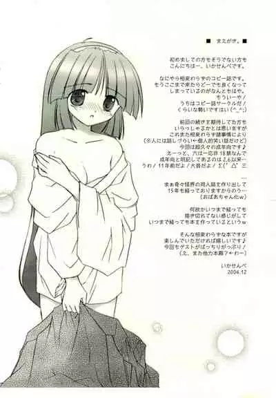 Kiki Kaikai na Hon Bangai-hen