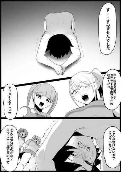 Toshishita no Onnanoko ni Ijimerareru Tennis-bu 1~4 Soushuuhen