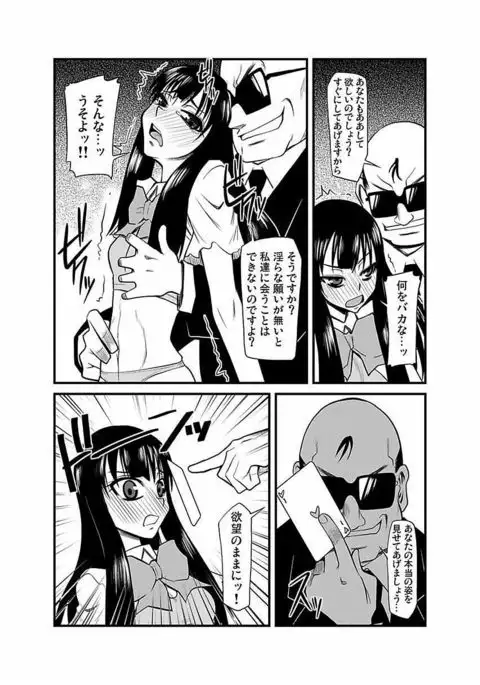 Kinbaku Choukyou Chikan Densha ～