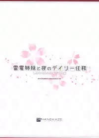 Raiden Shimai to Yoru no Daily Ninmu Shiawase Amaama Babumi Hen