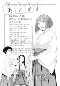 [Harazaki Takuma] Miko no Iru Machi [Chinese]