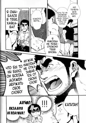 Captains Orders | Приказ капитана