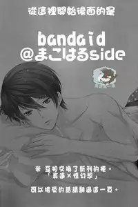 [Kyuukyuubako (Band Aid)] Pantsu no Ana (Free!) [Chinese]