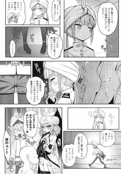 [Nyala Ponga (Sekai Saisoku no Panda)] Nemodaku (Fate/Grand Order) [Digital]