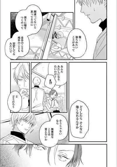 Itsuka Koi ni Naru Made Ge