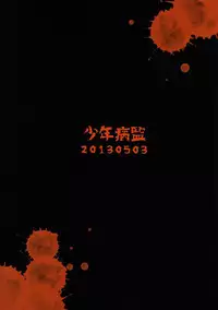 [Shounen Byoukan (Kanno Izuka)] Kaiki! Mienai Shokushu (Hunter X Hunter)