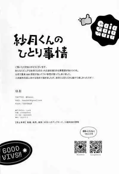 [WANWAN (Hao)] Satsuki kun no hitori jijo (Paradox Live)