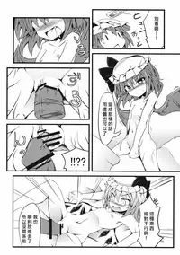 (C81) [Angelic Feather (Land Sale)] Flan-chan to Asobo!! (Touhou Project) [Chinese] [冴月麟个人汉化]