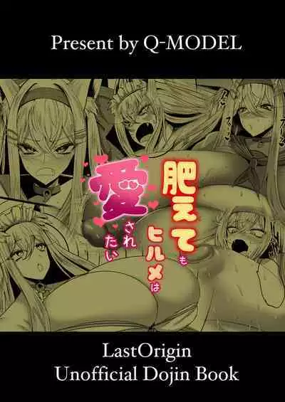 koe temo hirume ha aisaretai