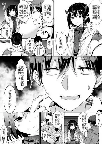 [Juanha] 我的魅魔青梅竹马 | Succubus Childhood Friend of Mine [Chinese]