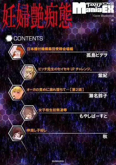 [Anthology] Ninpu Enchitai