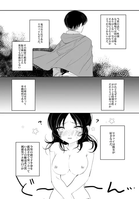 Eren-chan wa Heichou no Mono!