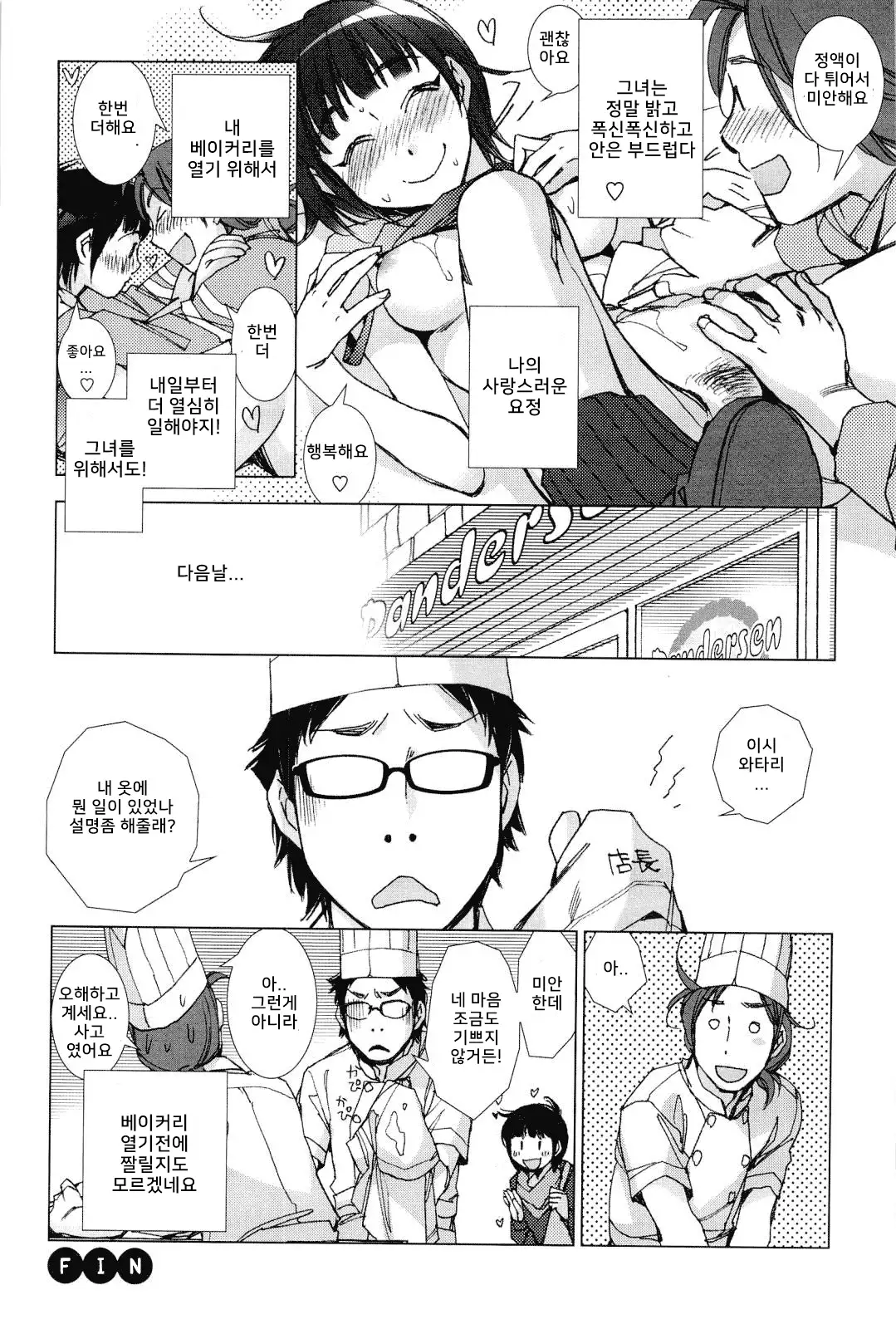 Panya Labyrinth | A Bakery Love Labyrinth