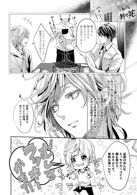 Koi o Hakaseru Saikou no Jyouken