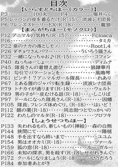 Change the brilliance! !! Kemono Friends TSF Joint