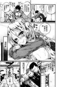 [doumou] Hore Tokidoki Nukumori [Chinese]